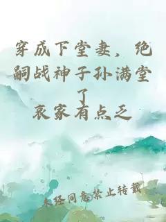 穿成下堂妻，绝嗣战神子孙满堂了